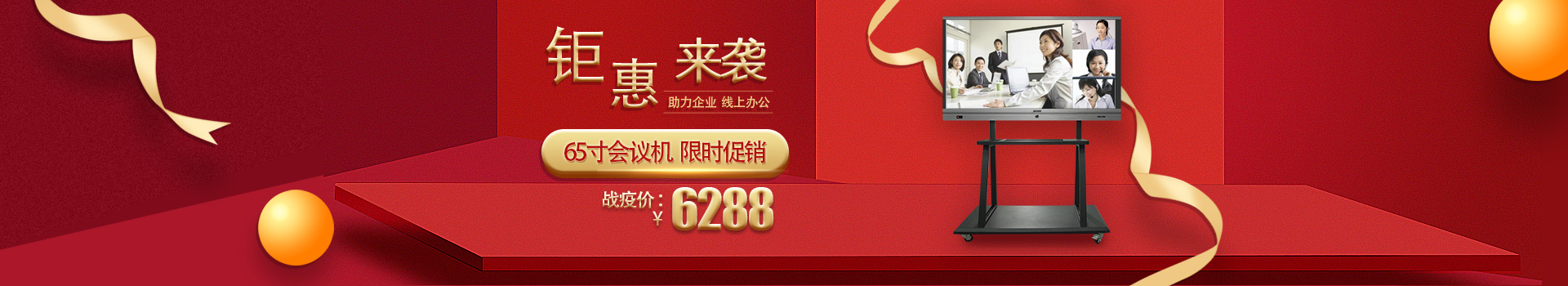 中億睿會議一體機(jī)品牌，鉅惠來襲，助力企業(yè)，線上高效辦公
