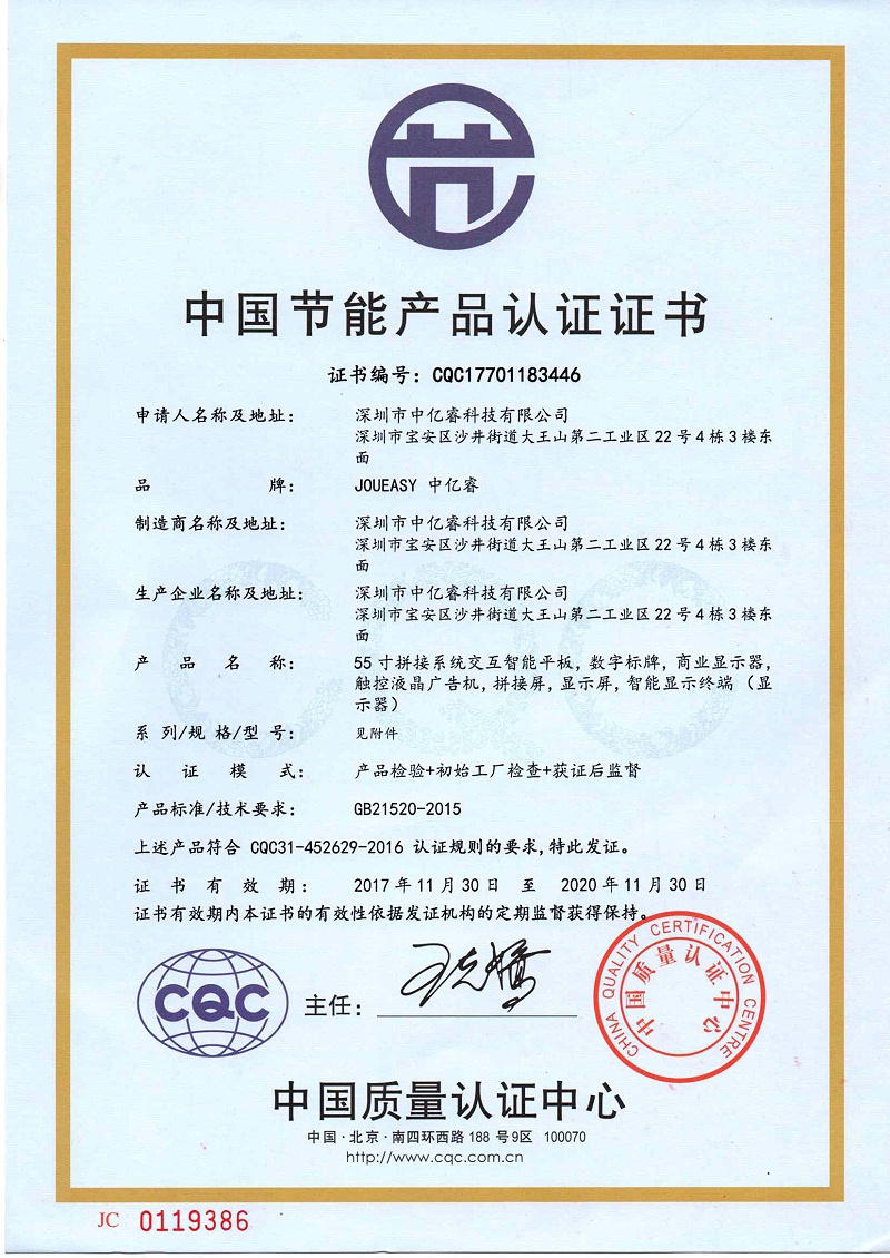 中億睿節(jié)能認(rèn)證證書(shū) 中億睿節(jié)能認(rèn)證證書(shū)