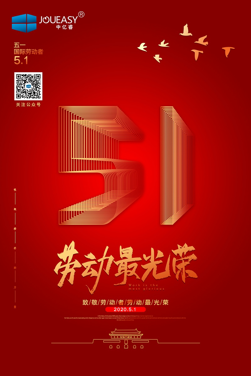 51勞動(dòng)節(jié)，中億睿致敬最美的勞動(dòng)者