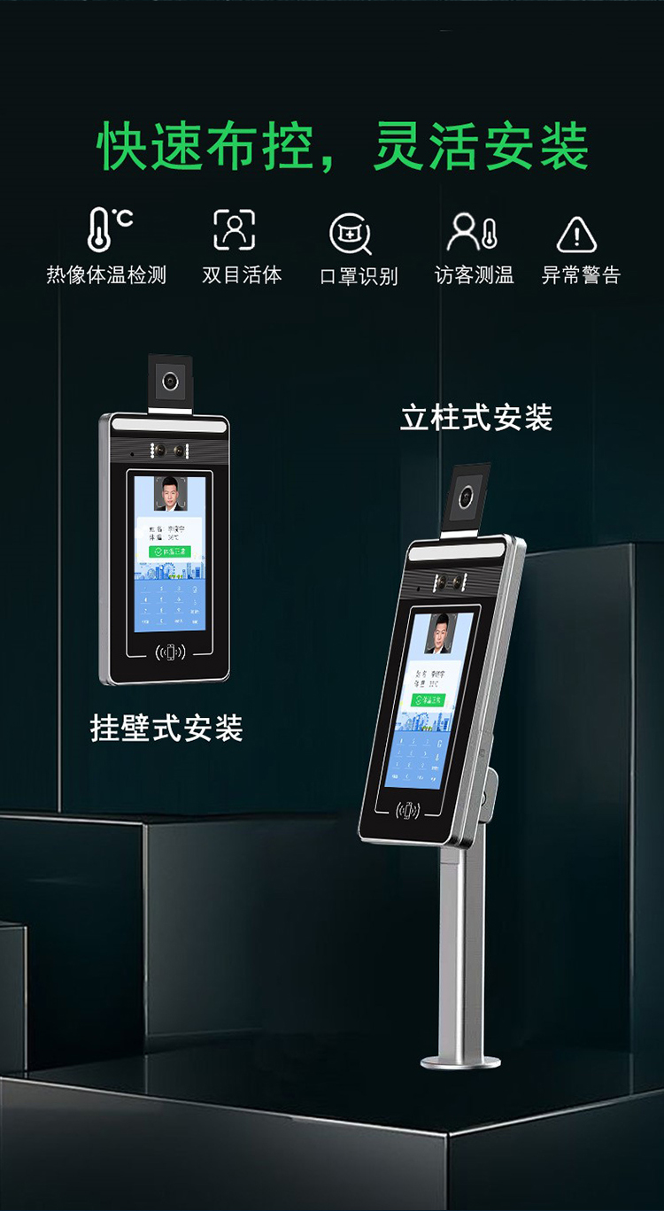 人臉識別測溫一體機：快速布控，靈活安裝