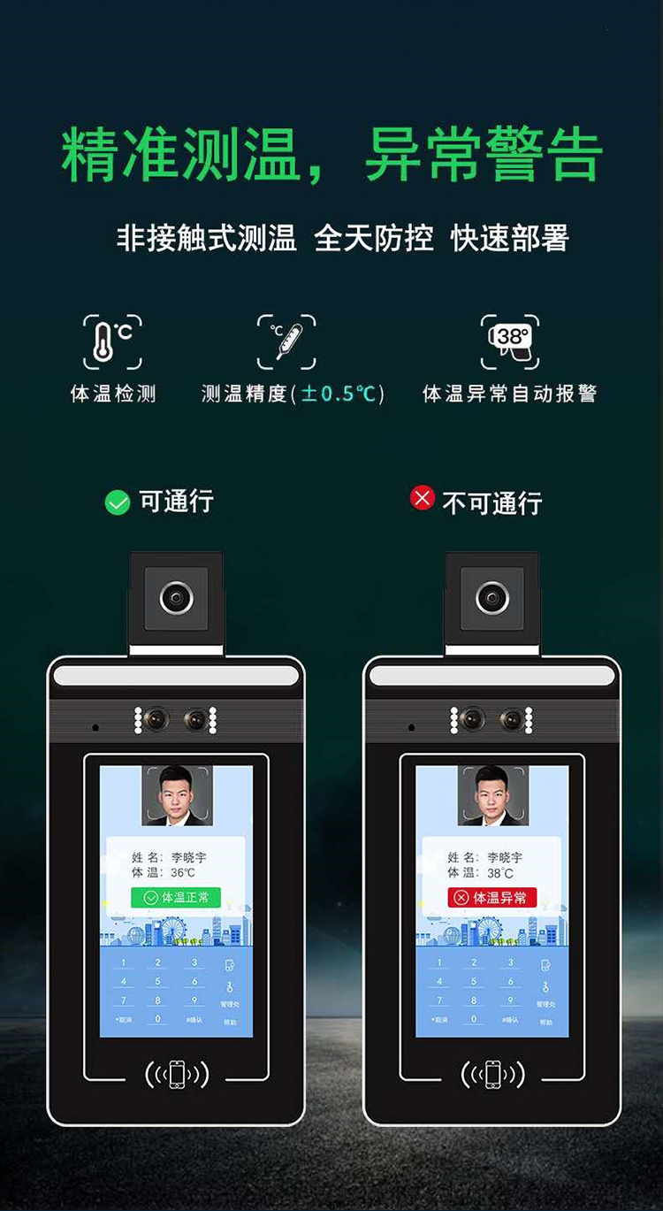 人臉識別測溫一體機：精準(zhǔn)測溫，異常警告