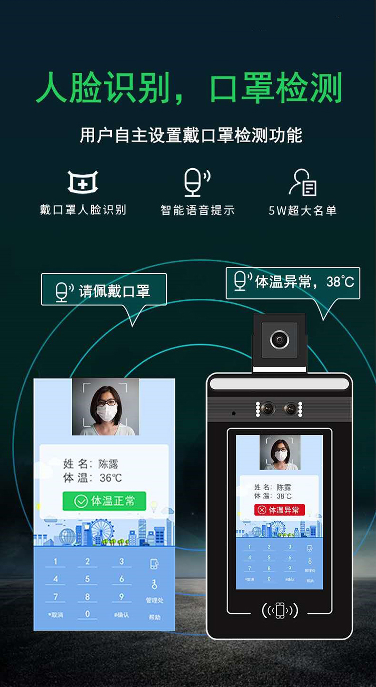 人臉識別測溫一體機：人臉識別，口罩檢測
